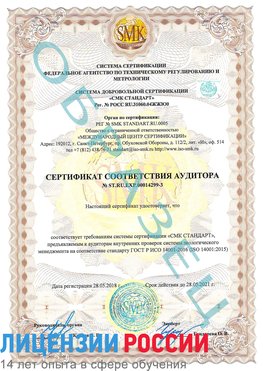 Образец сертификата соответствия аудитора Образец сертификата соответствия аудитора №ST.RU.EXP.00014299-3 Советская Гавань Сертификат ISO 14001